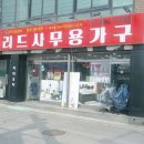 리드사무용가구