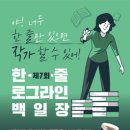 로그라인