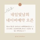 네일;빛날희 네이버블로그