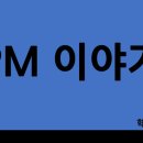 [제로베이스 PM스쿨 26기] 학습일지 Day.5