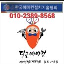 스카이디지탈 | 김포장기동 에어컨설치 빨리가능하고 비용까지 적당히
