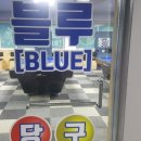 대호당구장 네이버블로그