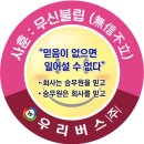 제일여객자동차(주) 이미지