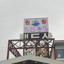 거창-거창-13 | 거창 가조온천♨️ 후기(백두산천지온천 후기)