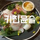 청주 율량동 맛집 l 키친윤슬 분위기 좋은 이자카야 술집 솔직후기