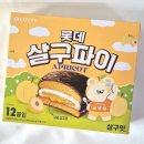 수미과일 | 미리 즐기는 6월 제철 과일 살구 ㅣ 롯데 살구파이 리뷰 솔직후기