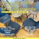 연무요양병원 | 수원 패브릭 의자 청소 깨끗한 식탁 의자로 변신 권선 벽산한성아파트