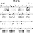 송시운 2집 - 영혼의 묵상 / 목마른 사슴이 시냇물 찾듯이 이미지