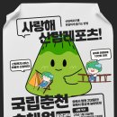 한국산림복지진흥원국립춘천숲체원 | 국립춘천숲체원, 취약계층 산림복지서비스이용권 사업 확대