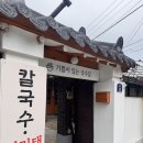 여유있는국수집 | [충주 맛집] 국수 맛집💛 기쁨이 있는 국수집 솔직 방문 후기