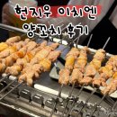 상해여행 양꼬치 헌지우 이치엔 | 옛날옛적에 | 위치정보,웨이팅,메뉴추천 | 산시난루 shaanxi south...