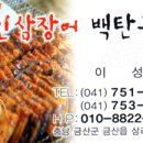 인삼장어백탄구이 이미지