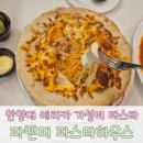 한양대 정문 앞 광장 | 안산 한양대 에리카 맛집 파앤피파스타하우스 내돈내산 후기
