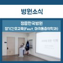 정읍한국병원 이미지