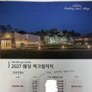 휴더파티오 | 장/단점 포함) 및 계약 솔직후기 - 인터불고 파크빌리지 / 그랑파티오 / 수성호텔 (FEAT.파크빌리지...