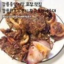 강릉 중앙시장 맛집 &lt;강릉원조누룽지 황금오징어순대&gt; 포장 내돈내산 후기