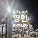 천안카프라자 이미지