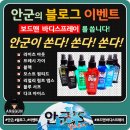 [EVENT] &#39;보드맨 바디스프레이&#39; 쏩니다!!! 이미지