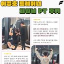 성공PT | 신가동 헬스장 찾는다면? 27kg 감량 성공한 다이어트 pt 후기
