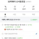 33떡볶이신서동호점
