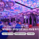 게임빌리지(GAME VILLAGE) | 고양 스타필드 키즈카페 추천 | 매직플로우 원더빌리지 후기 (체험형 실내 놀이터, 구 원더래빗)