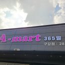 에이마트 - 무안군 무안로 397-9 | 에이마트