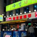 왕초식당 이미지