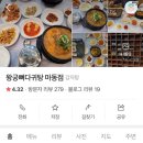 왕궁뼈다귀탕 이미지