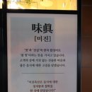 미진축산화명수정역점