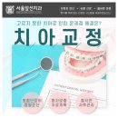 서울뿌리깊은치과의원 이미지