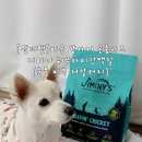 자연속의 펫 | 강아지 저알러지 사료 추천 왓더펫 지미니 귀뚜라미단백질 눈물·피부 개선 후기