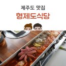 주식회사천제한아름가스 | 극호였던 제주도 맛집 모음