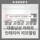 한샘리하우스남강