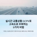 매송톨게이트 | 실시간 교통상황 CCTV로 고속도로 우회하는 5가지 비법