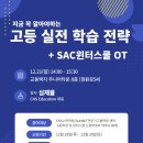 써밋전문가그룹학원