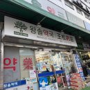 온누리신용약국 이미지