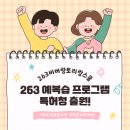 263비버랑토리랑초등전문학원 - 안산시 단원구 광덕대로 130 | 263비버랑토리랑초등전문학원