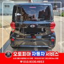 일류자동차공업사 | 후범퍼 교체 - 수원 안산 호매실 봉담 정남 팔탄 사고...전문 1급공업사 오토피아자동차서비스 작업 후기