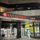 [롯데마트] 보틀벙커 방문후기, 비엔지 와인 득템