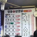 논현 영동원삼겹살 냉삼, 대패삼겹살 맛집 내돈내산 후기
