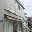 서랑 | 부평 서랑 왁싱 솔직 후기 | 깔끔함이 다르다
