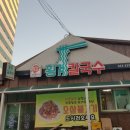 횡계칼국수 이미지