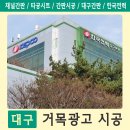 ▶한국 전력 공사 대구본부 채널간판/ 채널+타공시트 시공 후기◀