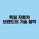 독일자동차 이미지