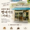 빵에갸또 | 🥇 남양주 별내 빵에갸또 후기! 빵 맛집으로 유명한 별내 카페거리 카페