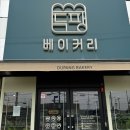 두팡베이커리