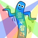 길동이네