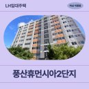 풍산초교 | 풍산휴먼시아2단지 하남풍산2 국민임대주택 예비자 모집공고 거주 후기 | 경기도 하남시 덕풍서로 45...