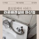 라온당구장 이미지