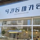 옥길동 마카롱 이미지